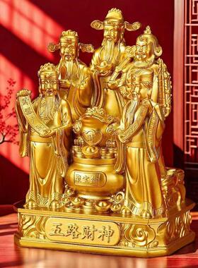 五路财神摆件开业乔迁送礼招财进宝客厅大厅店铺前台玄关桌摆供奉