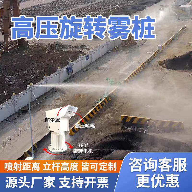 Fully automatic high pole fog pile spray equipment spray machine lamp pole fog pile spray high pressure intelligent fog pile dust reduction system