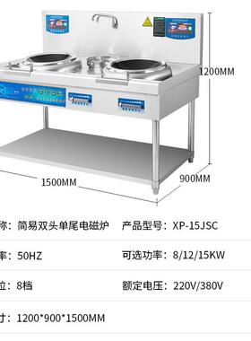 双单尾商用电头炉饭店大功简率猛火凹磁面电炒炉加工易式双眼灶台