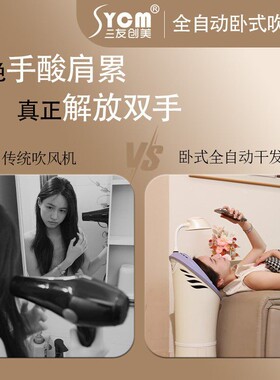 SYCM三友创美卧式智能干发器家用全自动懒人吹头发神器自动吹风机