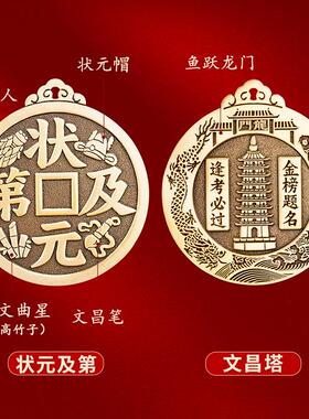 道家状元及第挂件文昌塔书包挂饰黄铜钱鱼跃龙门金榜题名考试上岸