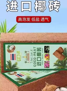 椰砖营养土养花多肉绿植专用种菜厂家直销型椰糠脱盐椰土通用