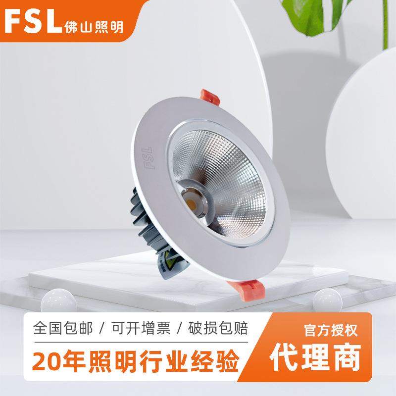 FSL Foshan Lighting Hill Spotlight Embedded Clothing Store Open Hole Downlight Ceiling Living Room LED Ceiling Light