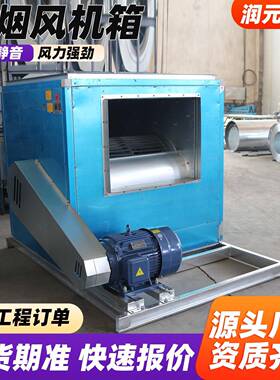 柜式排烟风机箱商场地下室厨房排烟箱低噪音柜式双速排烟风机箱