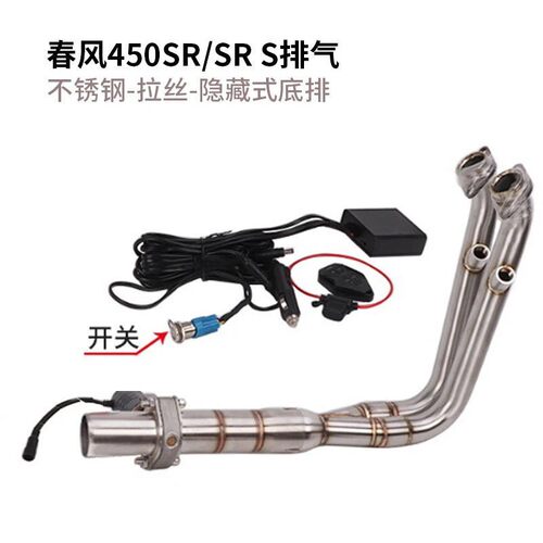 摩托跑车适用于春风450SR改装不锈钢前段弯管对接原装尾段排气管 - 图2