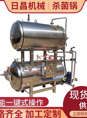 粽子杀菌锅商用大小型五香肉粽子杀菌釜真空食品温杀菌锅