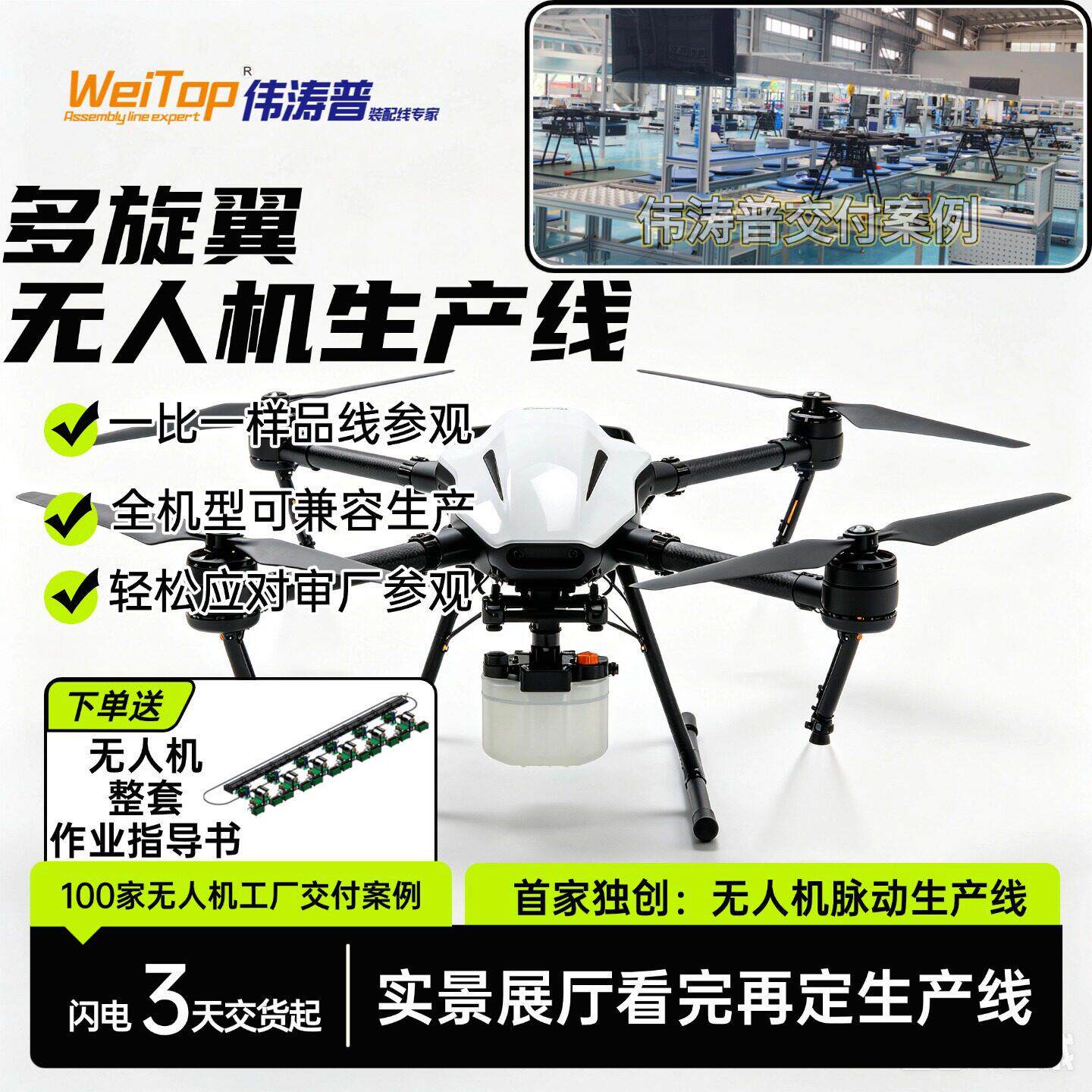 Border Guard UAV Intelligent Production Line Standard Audit Factory Compliance UAV Automatic Assembly Line Equipment