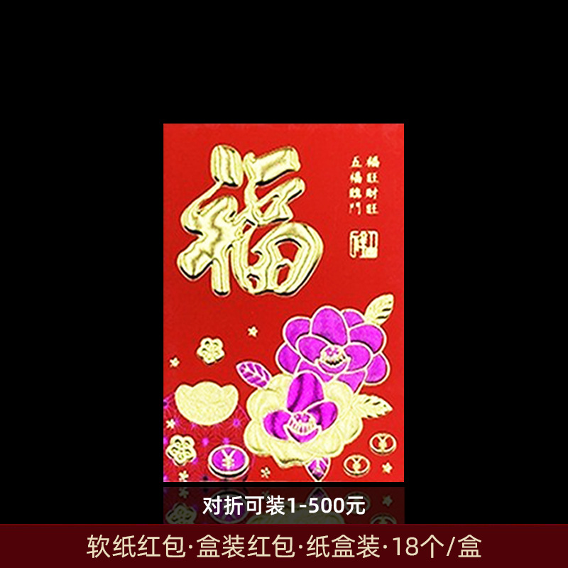 紫金中号盒装软纸红包袋紫色烫金新年新春创意个性利是封圆头 - 图0