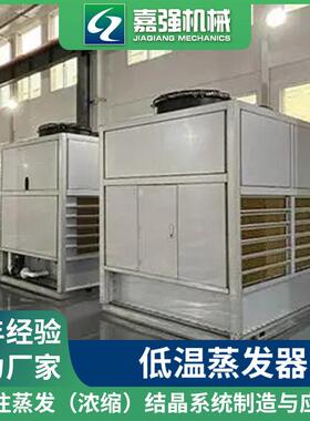 电镀废液工业污水化工废水处理设备 厂家 真空低温蒸馏蒸发器