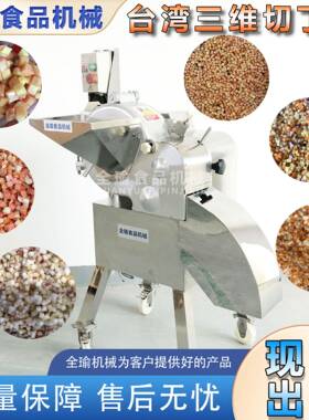 果粒酱食品厂304不锈钢三维切丁机芒果切粒机苹果切果丁机果粒机