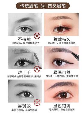 四叉眉笔水眉笔原生四头分叉野生眉仿真持久防水汗自然眉笔