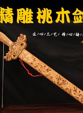 桃木剑挂件实木雕刻工艺摆件家居装饰品工艺品挂件