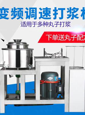 变频调速肉丸打浆机商用肉丸机潮汕牛肉丸瘦肉丸鱼丸肉羹猪肉丸机