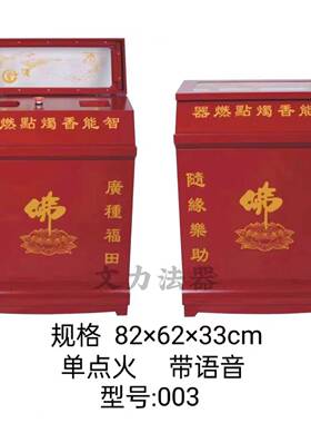 电子电能点香器语音功德箱播报点燃器祠堂用品安全家用无需气