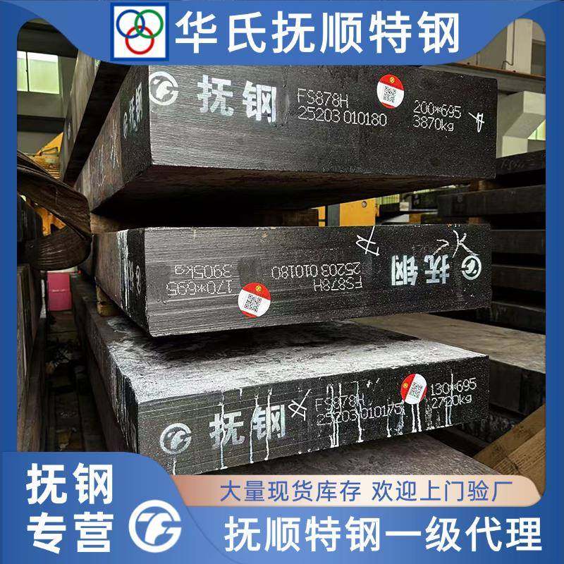 抚顺FT64 S136 1.2083 S136H FT64H 塑胶模具钢 圆钢圆棒板料精料,淘宝优惠券,粉丝福利购,淘宝优惠卷