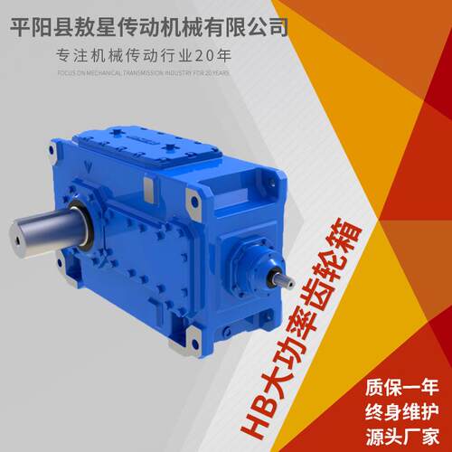 HB系列减速齿轮箱大功率工业齿轮箱大型机密磨齿直角变速器平行 - 图1
