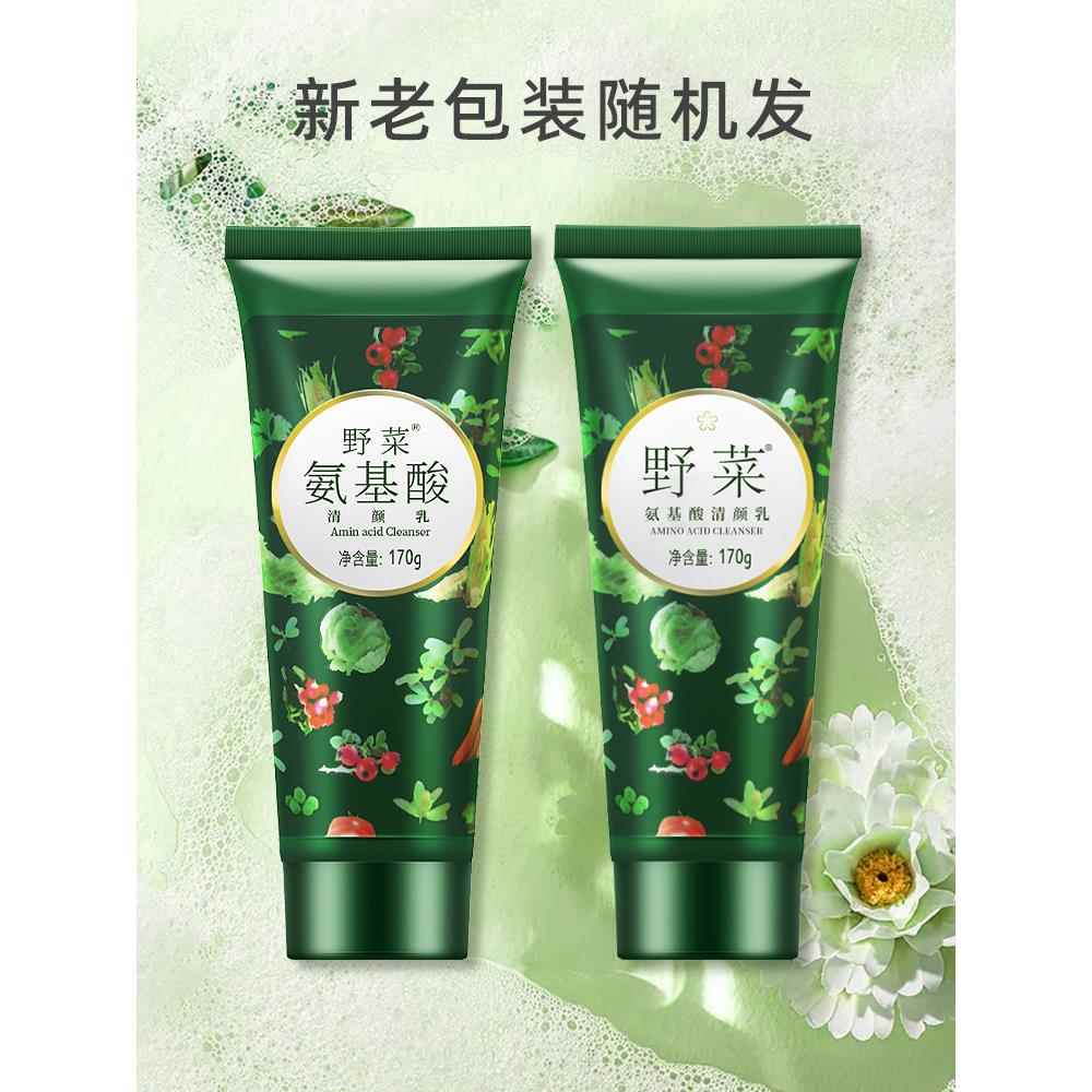 野菜氨基酸洗面奶正品官方旗舰店温和深层清洁肌肤专用男士洁面乳
