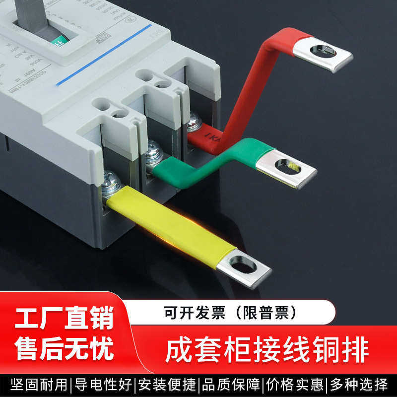 成套母排扩展紫铜黄铜镀锡电柜连接片空开汇流排接线排塑壳铜排,淘宝优惠券,粉丝福利购,淘宝优惠卷