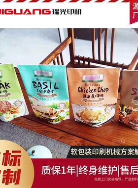 食品包装凹版印刷机 瑞光定制食品袋印刷机 食品塑料袋凹版印刷机