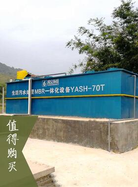 厂区工业园区生活污水处理MBR一体化设备YASH-100T膜生物反应器