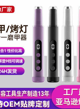 电动磨甲器2合1带灯美甲仪2024新款手持烤灯卸甲打磨机定制