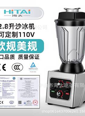 欧规美规110V商用大容量大功率现磨豆浆机多功能料理机沙冰机5L
