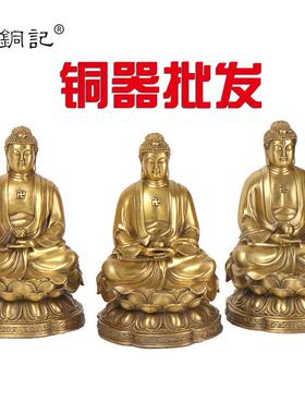 铜三宝佛三宝佛莲花三世佛大莲花底座