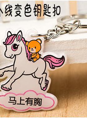 H2045 Supplies New UV Color-Changing Keychains - Creative Ke
