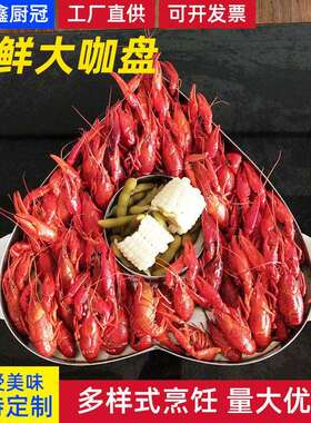 商用龙虾盘海鲜大咖盘木炭海鲜碳烤酒精不锈钢大咖盘龙虾盘