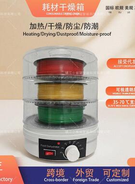 家用恒温3D打印耗材烘干机宿舍3D打印耗材电子器件防潮加热烘干盒