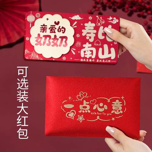 亲爱的奶奶祝寿比南山多卡位折叠红包袋创意长辈生日礼物利是封 - 图0