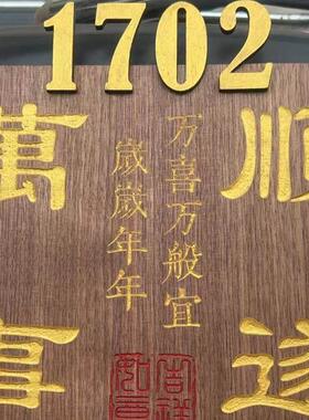 实木牌雕刻民门牌定制木牌质宿挂手工刻字广告牌平安喜乐家用牌子