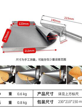 冰淇淋卷筒工具跨境热卖爆款商用手工冰激凌筒制作大中小号工具