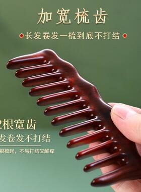 缎光紫檀木带孔带吊坠宽齿梳子大齿按摩家用女士梳紫檀筋络按摩梳