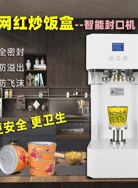 食品封罐机厂家直销全密封防飞沫网红炒饭盒保鲜智能易拉罐封罐机