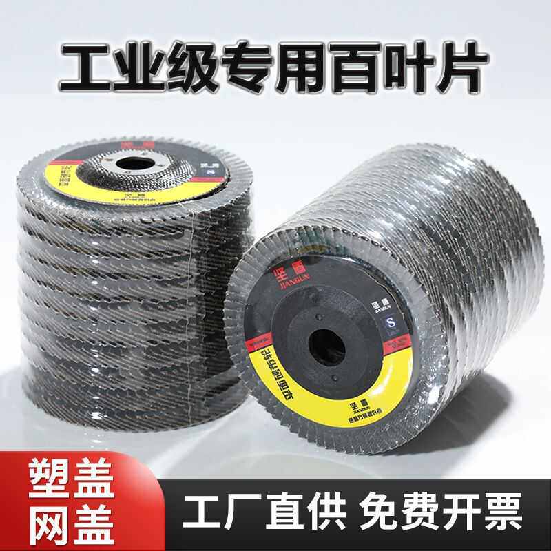 整件百叶片打磨磨片木工磨机磨光叶轮不锈钢抛光片金属抛光磨砂片,淘宝优惠券,粉丝福利购,淘宝优惠卷