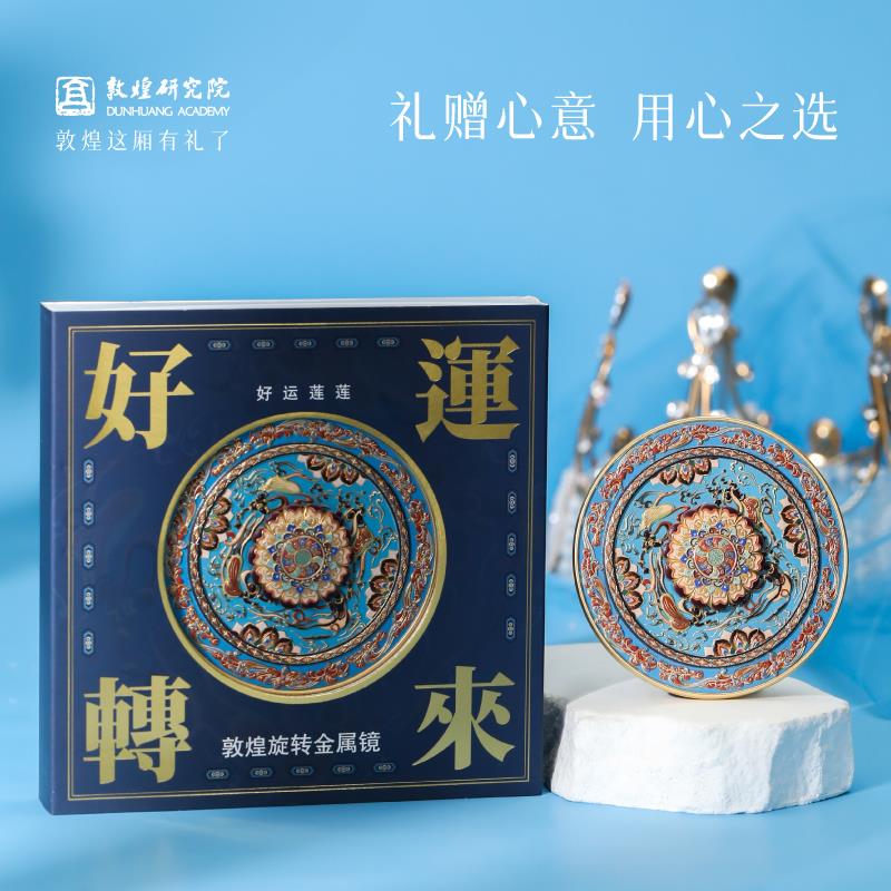 敦煌研究院 好运转来敦煌旋转金属镜 文创镜子随身镜化妆镜送朋友 - 图3