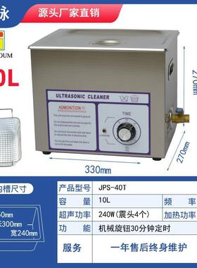 40KHZ240W超声波清洗机工业超除油器实验室小型震荡器110v设备10L