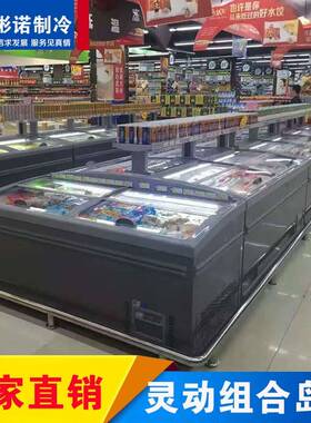 灰色直冷卧式组合岛柜羊肉卷低温冷柜海鲜冷冻柜自动除霜冷柜