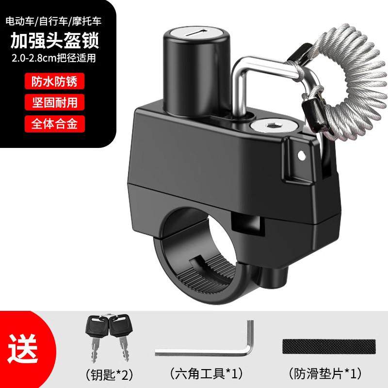 安全帽锁电动车挂钩电瓶车固定锁偷户外摩托车防盗头盔防帽子锁,淘宝优惠券,粉丝福利购,淘宝优惠卷