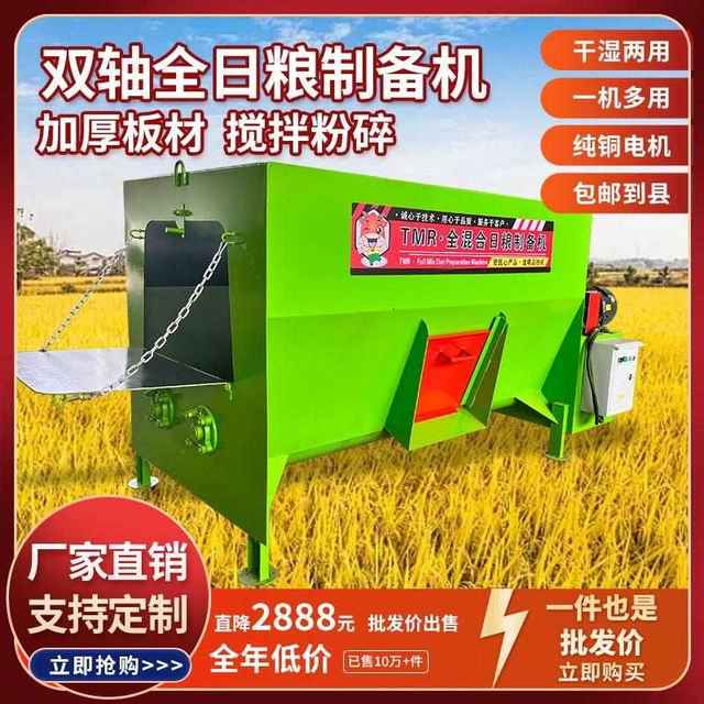 TMR beef, sheep, forage mixer, wet and dry household full-time ration crushing soft silk fully automatic integrated mixer