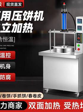 立式气动压饼机创业用卤肉卷饼春饼机器设备电加热烤鸭饼压粑机