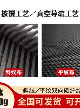 热销3K240克/平纹斜纹真碳纤维布汽车改装制作双向碳纤维布