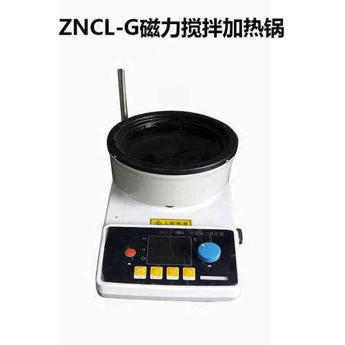 智能磁力搅拌加热锅ZNCL-GS温度转速全数显磁力加热锅搅拌器强力 - 图0