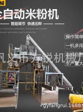商用大型不锈钢过桥米线机 全自动米粉生产线创业好项目无需经验