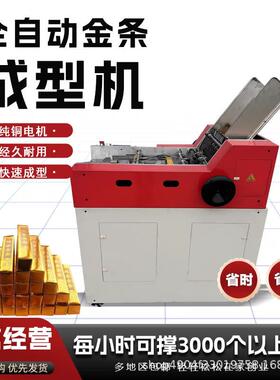 全自动叠金砖机一次成型金条机纸金砖机金条机丧葬用品金砖机优惠