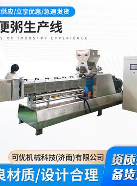 营养米机器生产线机械厂家多功能冲泡即食米粥自热米设备