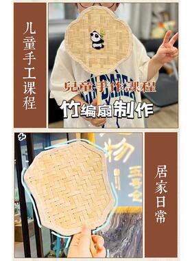 38女神节竹编扇子diy团扇春节手工材料国风中式亲子高端暖场活动