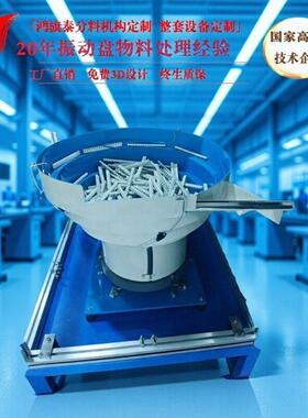 工业级长塑胶振动盘自动化物料定向排序送料机。