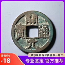 The Tang Dynasty Kaiyuan Yuan Tongbao A Xiaoping Genuine Goods Ancient Coin Antique Coins bronze Money Naked Coins Randomly Shipped ZL30